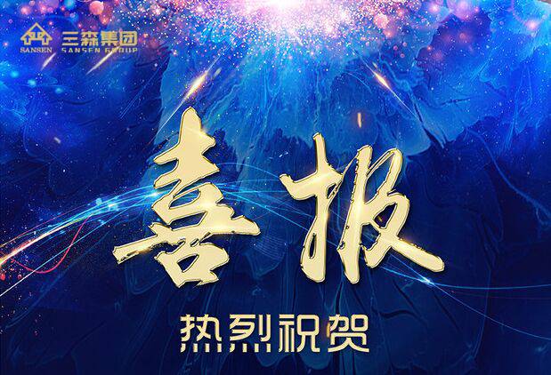 三森荣誉 | 荣获2020年度武汉市建筑装饰工程黄鹤奖！