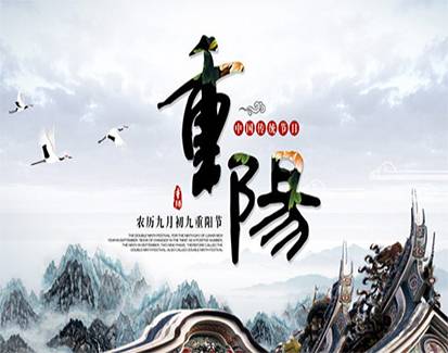 【重阳】· 敬老传统，代代相传。