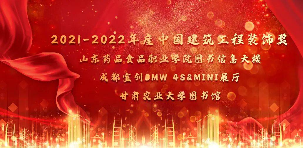 岁末添喜丨三森集团再揽三项中国建筑工程装饰奖
